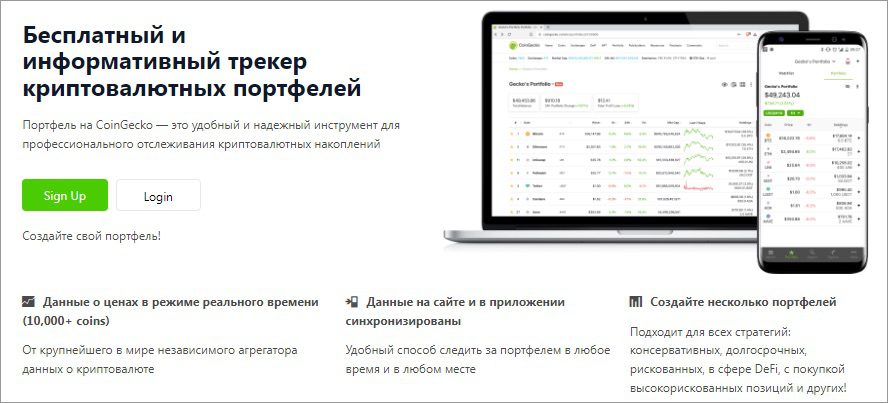 Сайт CoinGecko