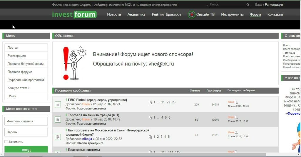 investforum сайт