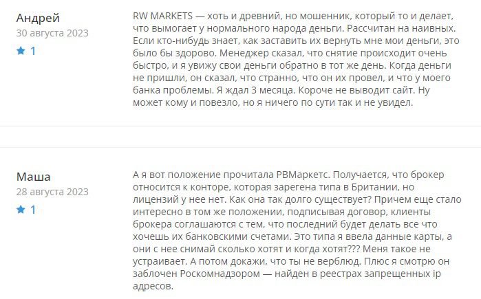 Отзывы о RWMarkets