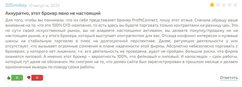 ProfitConnect отзыв 2