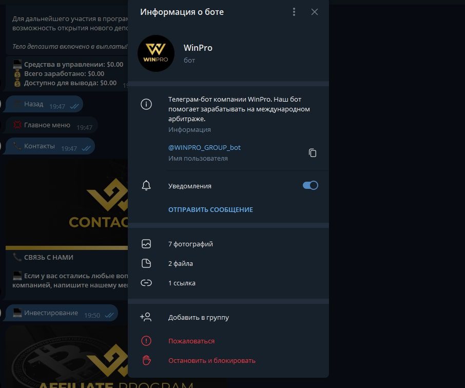 WINPRO GROUP Bot телеграмм
