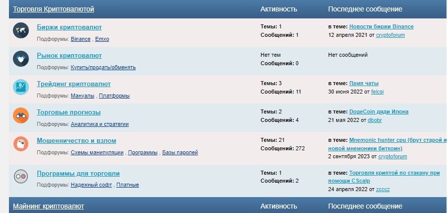 CryptoForum раздел
