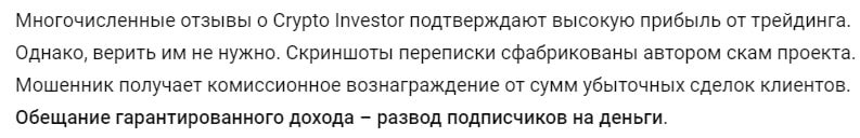 Crypto Investor отзыв