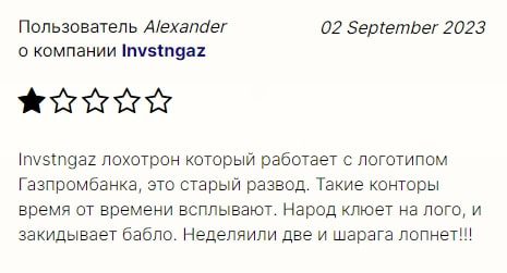 Invstngaz.com отзывы