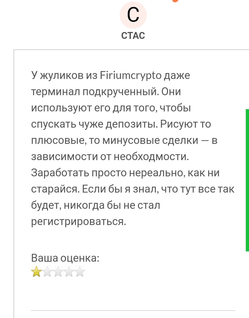 Firiumcrypto отзывы