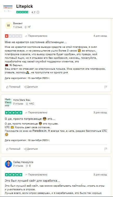 Litepack Io отзывы