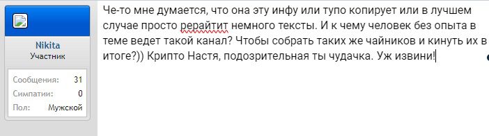 Отзывы о Крипто Настя