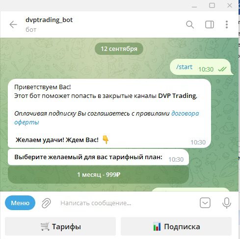 Коммерческое предложение DVP Trading