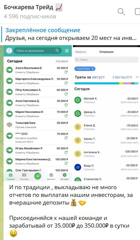 Выплаты Бочкарева Трейд