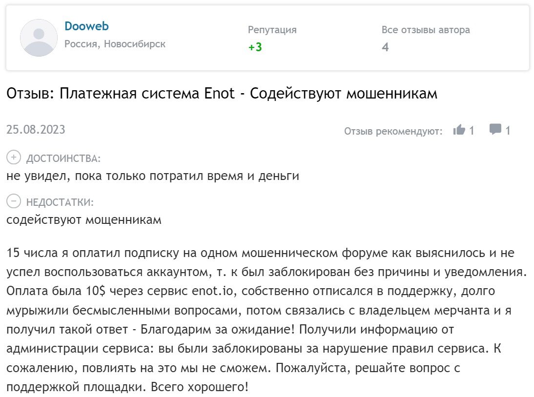 Отзывы о Enot.io