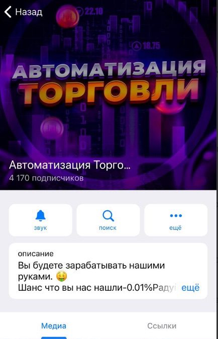 Телеграм-канал Автоматизация Торговли