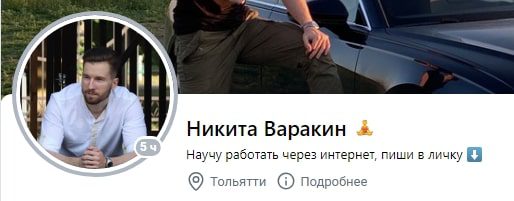 Никита Варакин профиль