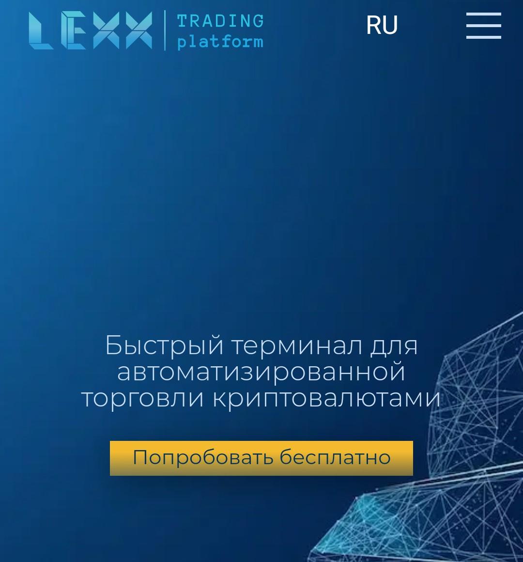 Сайт Lexx trading platform