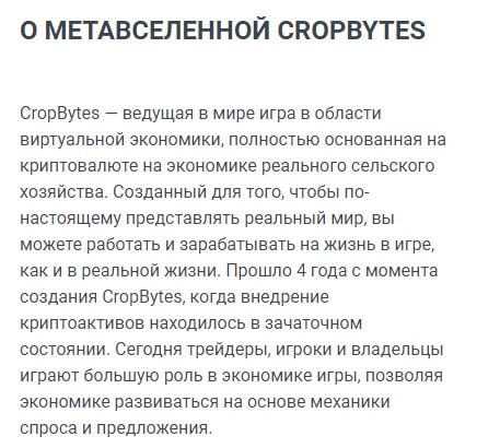 CropBytes инфа