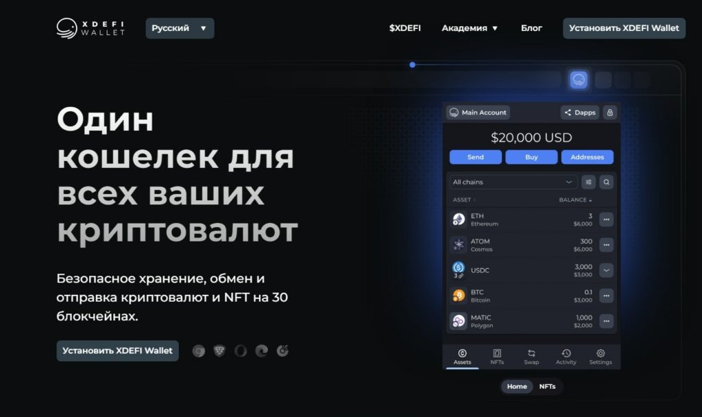 XDEFI сайт