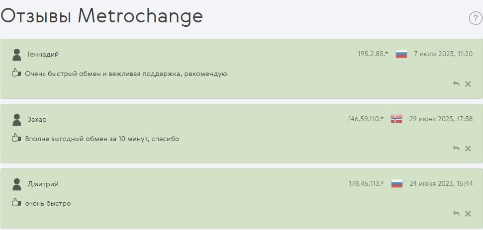 Metro Change отзывы