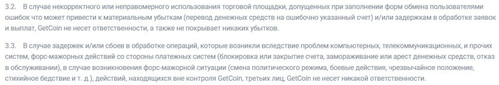 Getcoin соглашение