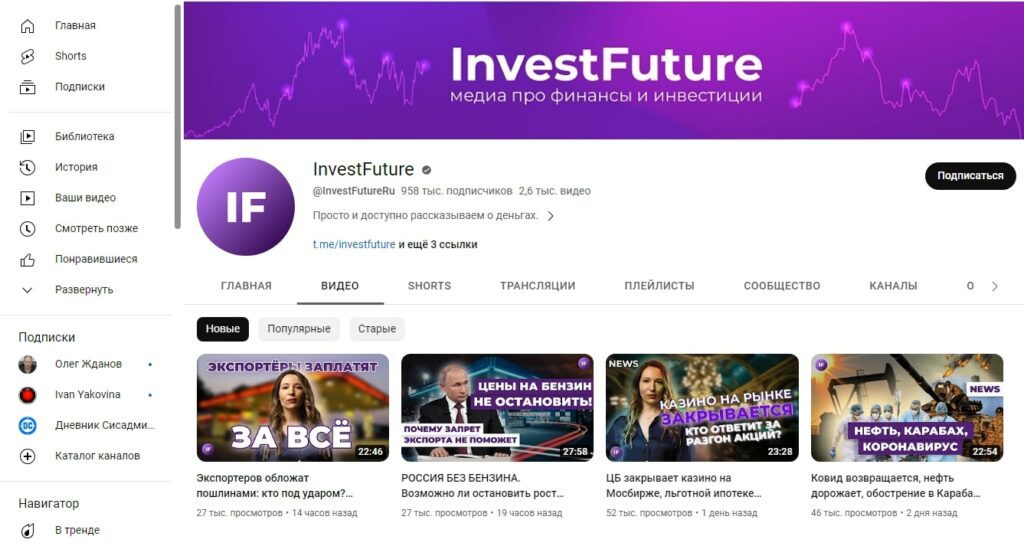 InvestFuture Ютуб