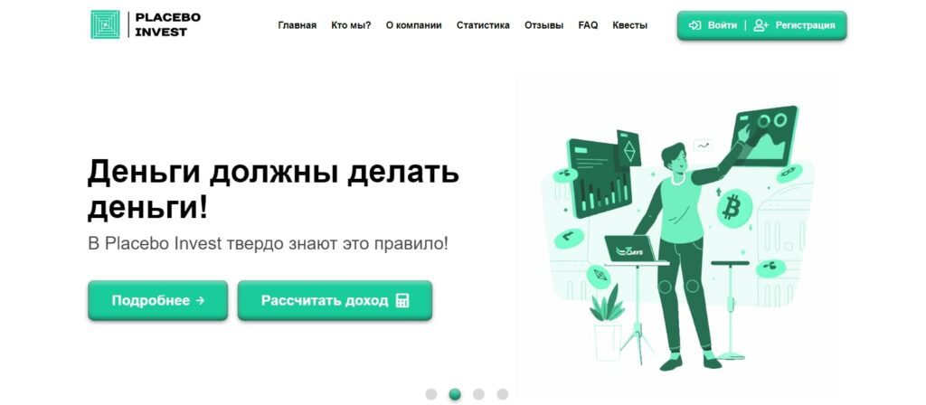 Placebo Invest главная