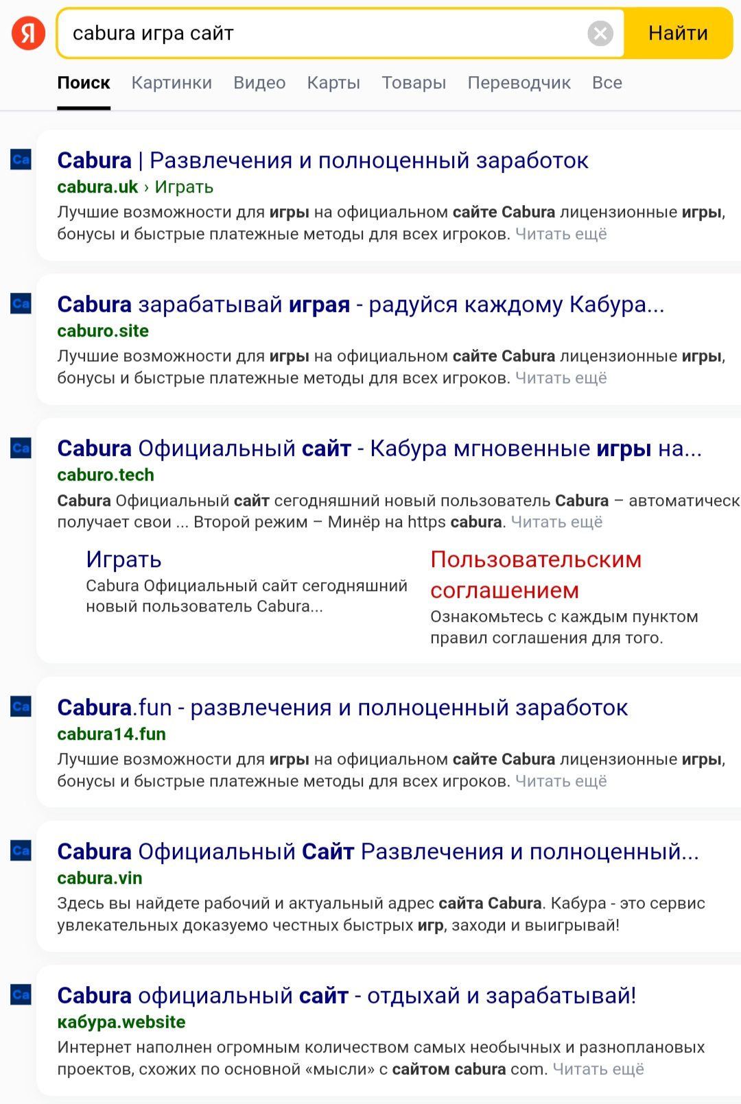 Ссылки на Cabura