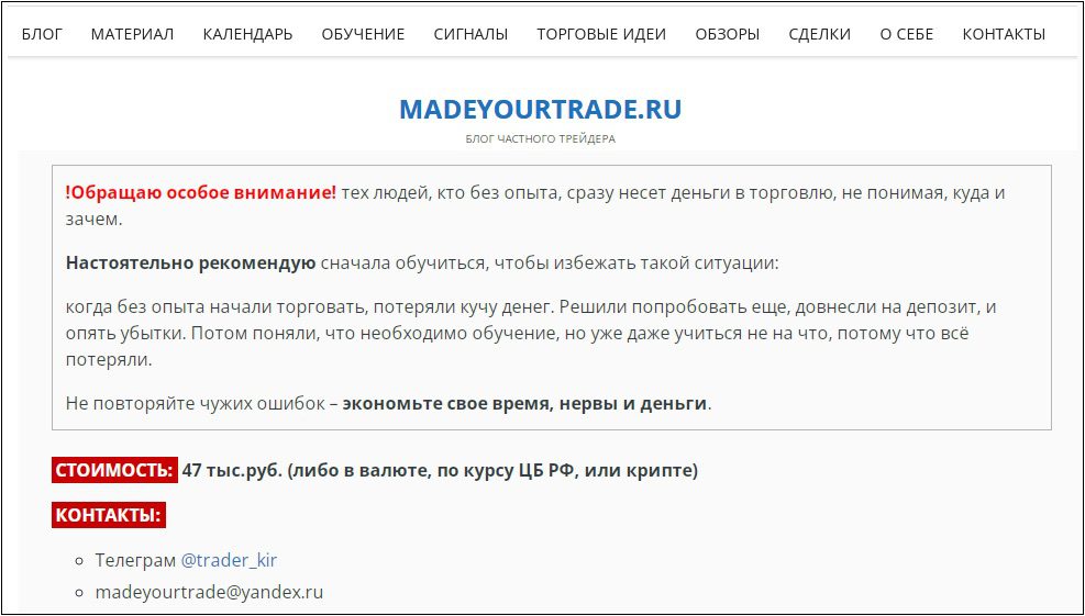 О MADEYOURTRADE