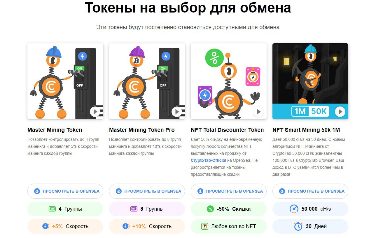 Токены Крипто Тап