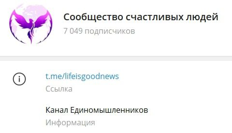 Life is Good телеграмм