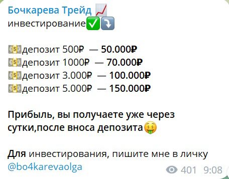 Варианты депозита Бочкарева Трейд