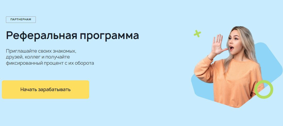 Реферальная программа Enot.io