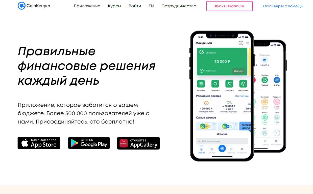 Сайт CoinKeeper