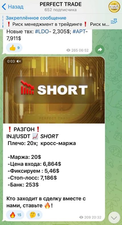 Perfect Trade телеграмм