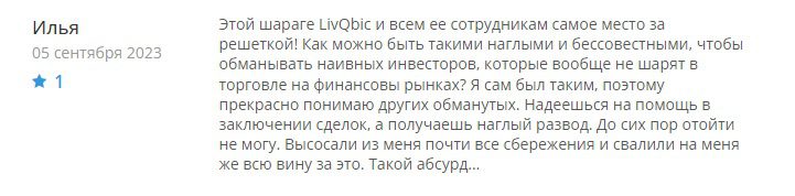 Отзывы о Livqbic