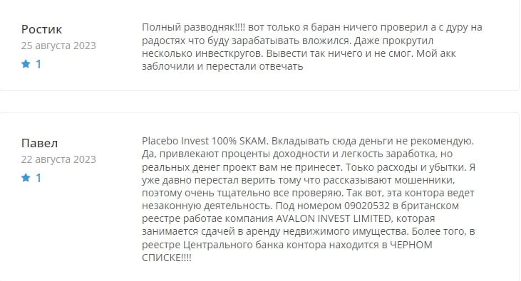 Placebo Invest отзывы