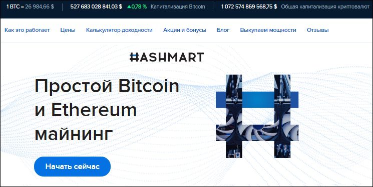 Сайт Hashmart