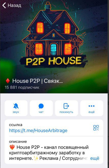 House P2P телеграмм