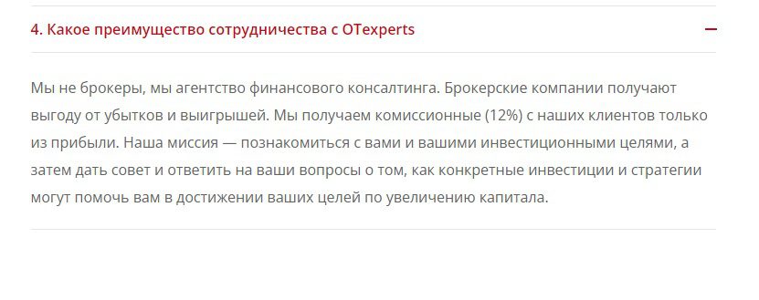 Преимущества Otexperts