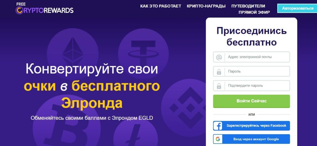 Free Crypto Rewards сайт