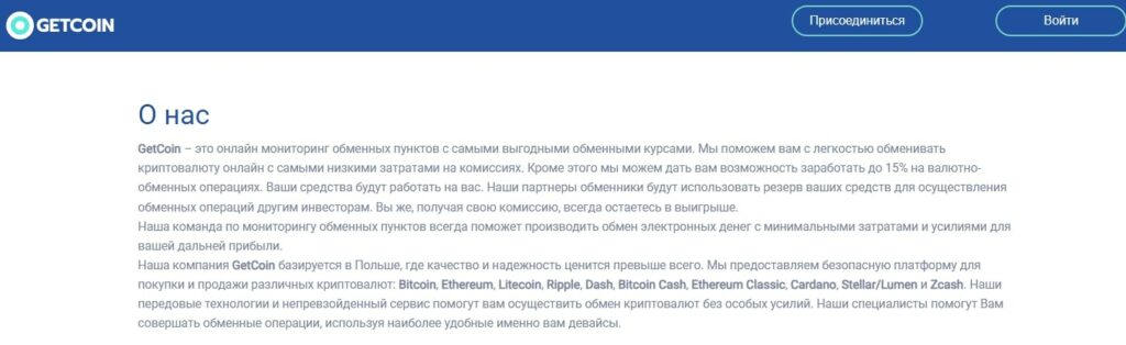Getcoin инфа