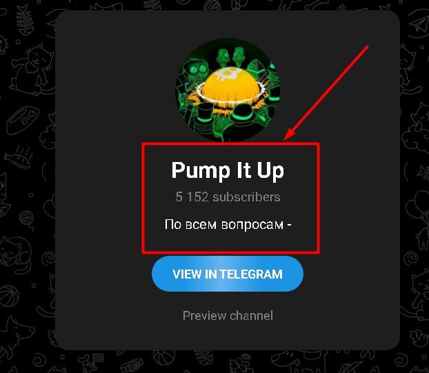 Pump It Up телеграмм