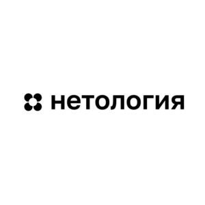 Нетология