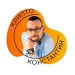 Крипто Константин