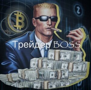 Трейдер Boss лого