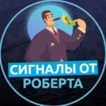 Роберт Токарев