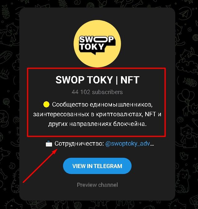 Swop Toky телеграмм