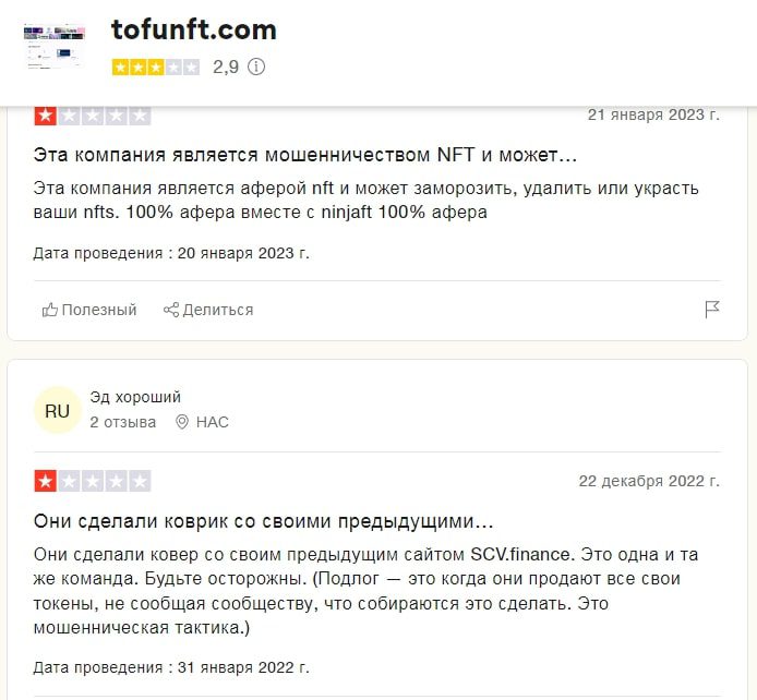 tofuNFT отзывы