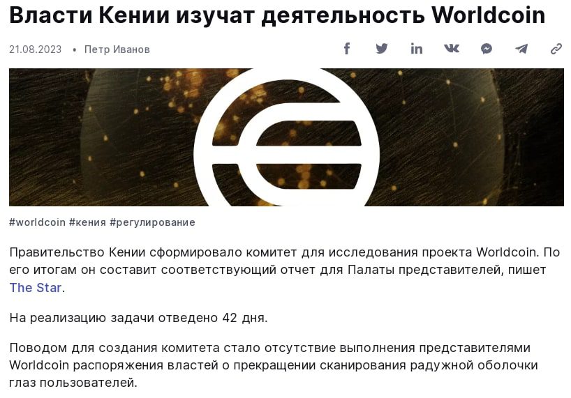 WorldCoin сайт