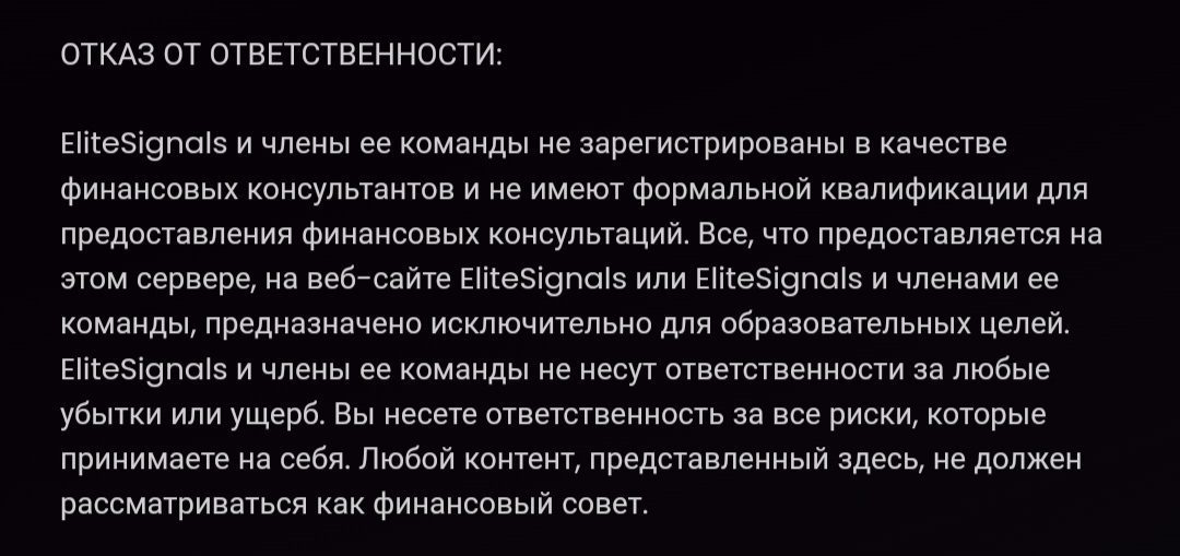 Тарифные планы Elite Signals