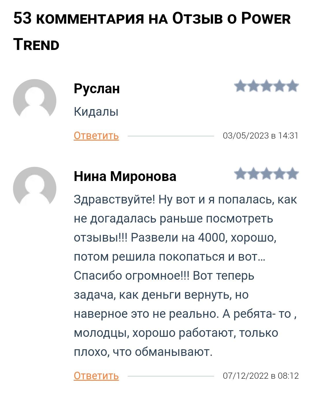 Power Trend отзывы