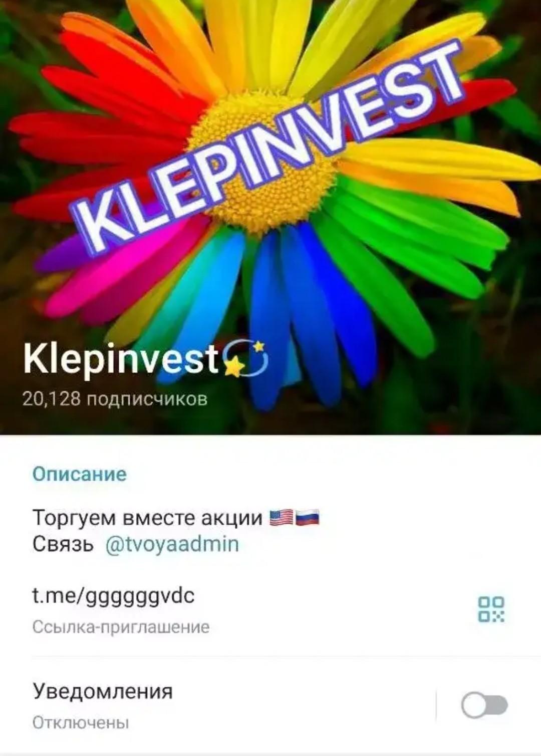 Klepinvest телеграмм