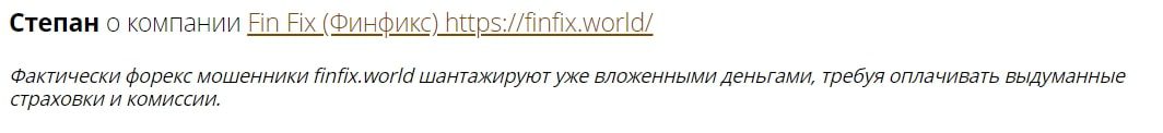 Отзывы о FinFix